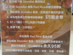 -Red Rice米饭主题餐厅(荔枝角店)