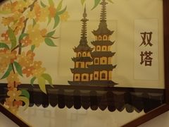 -姑苏家宴·苏帮菜·松鼠桂鱼(苏州总店)