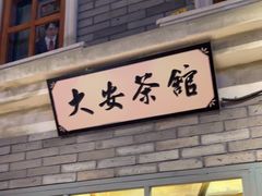 -阿瓦山寨·湘菜现炒·剁椒鱼头王(咸阳总店)