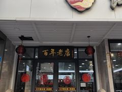 -江万春水饺(安庆总店)