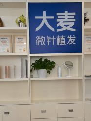点击看大图 -大麦微针植发丨全国连锁