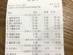 账单-老周记茶点