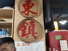 -东镇老火锅(长春路首店)