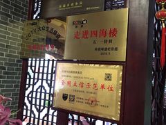 -四海楼(如皋定慧禅寺店)