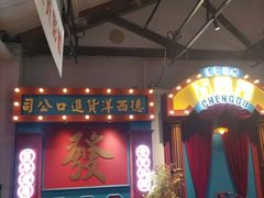-里堂派对·独栋团建聚会小院轰趴馆(三圣乡店)