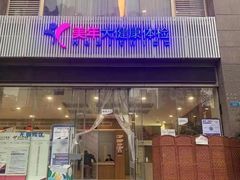 -美年大健康体检中心(浦东美张分院)