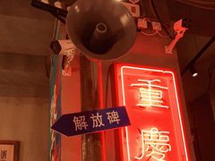 -炉小二铜锅牛蛙•川湘菜(三里屯店)