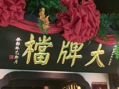 -南京大牌档(中关村领展广场店)