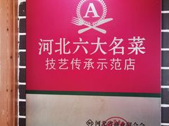 -秦家味老菜馆(民族北路店)