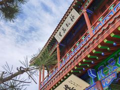 -河北省第三届（邢台园博园）园林博览会