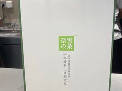 -奈雪的茶(中华广场店)