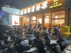-南街清补凉(黄贝岭店)