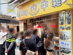 -老day牛杂(官也街总店)