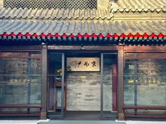 -京兆尹(雍和宫店)