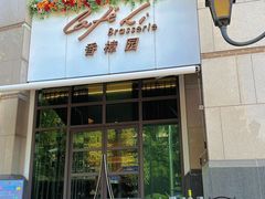 -上海兴国宾馆香樟园西餐厅