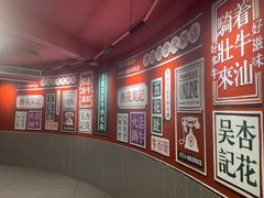 -杏花吴记牛肉火锅