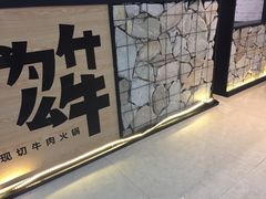 -为什么牛潮汕牛肉火锅(万胜广场店)