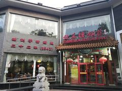 门面-致美楼(前门店)