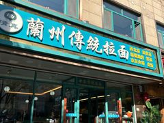 -清真聚陇缘美食餐厅(南横东街店)