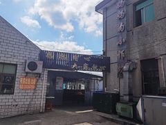 -妈妈的小作坊(陈家镇店)