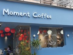 -Moment coffee莳光里咖啡