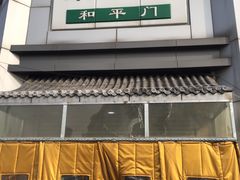 -和平门菜市场