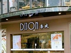 门面-帝戎(禾祥西路店)
