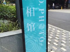 -ID.PHOTO照相馆(嘉里企业中心店)