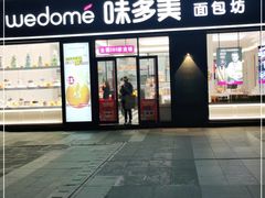 门面-味多美(江桥万达店)