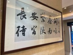 -紫鑫阁饭庄(长安店)