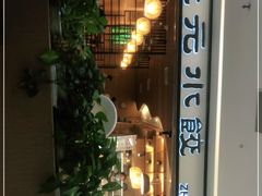 -状元水饺(成都SM广场店)