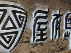-屋有岛沉浸游戏旗舰店(中山公园店)
