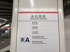 -临平南高铁站(地铁站)