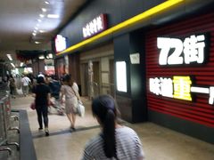 -72街荷叶饭(东方宝泰广场店)