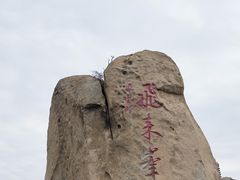 -北京凤凰岭
