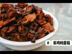 柴鸡山菇-三岔涧农家乐