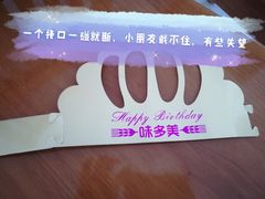 -味多美蛋糕(杨闸环岛店)