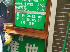 -认准地传统烫面炸糕