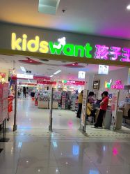 -孩子王童乐园(马群店)