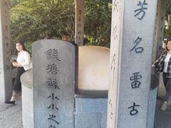 -杭州西湖风景名胜区-钱塘苏小小之墓
