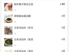 鲜虾蟹子鲜肉云吞-云云美食