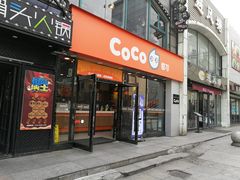 门面-CoCo都可(大华二店)