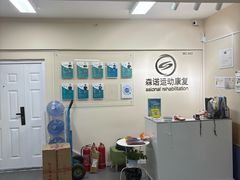 -森诺运动康复中心(北苑店)