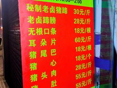 -新桥方记猪蹄