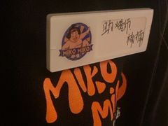 -MIKOMIKO和牛烧肉专门店(南门店)