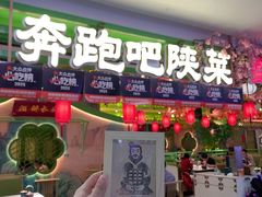 -奔跑吧陕菜·盛世长安(民乐园万达店)