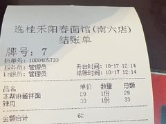 -逸桂禾面馆