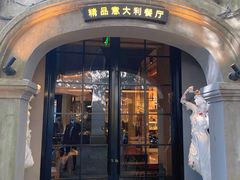 -IL TEATRO 精品意大利餐厅