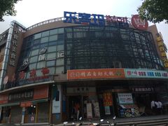 -恒生商业广场(上丰店)