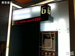 -北京英嘉国际影城(金源CINITY店)